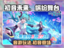 初音未来缤纷舞台🔥超简单玩法揭秘！✨