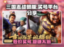 三国志战略版：交易猫买号安全揭秘！⚠别踩坑