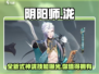 阴阳师新式神泷技能曝光！🔥超强力角色速来了解！