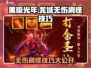 黑暗光年💥无伤刷怪技巧，快速上手秒懂！