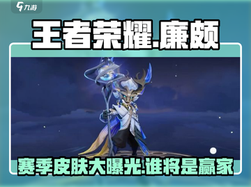 王者荣耀S34赛季皮肤曝光！竟是Ta的🔥截图1