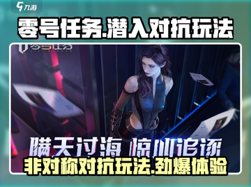 零号任务🔥超酷游戏玩法揭秘，不来试试？🎮截图1