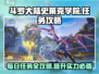 斗罗大陆史莱克学院🔥每日必做任务大揭秘！🎉