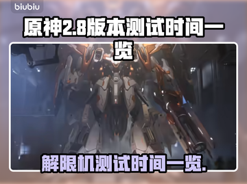 原神解限机测试时间🔥劲爆安排来啦！🎮截图1
