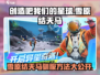【创造吧我们的星球】雪原结天马抓捕驯服全攻略🔥