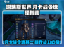 塔瑞斯世界🔥月卡战令怎么选？冲还是不冲？
