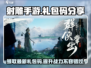 射雕手游🎉最新礼包码大公开！快领福利😎