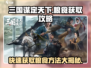 三国谋定天下💥快速获取粮食攻略🎉