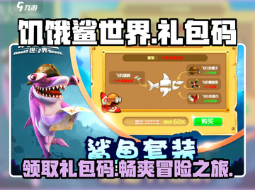 饥饿鲨世界🎉2024最新礼包码大曝光✨游戏党必看！截图1
