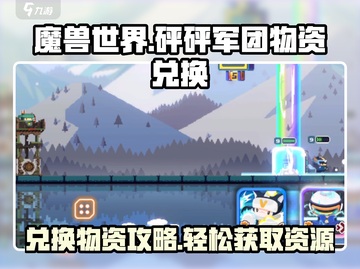 砰砰军团💥物资兑换地点大揭秘！快来获取你的资源🔥截图1
