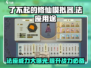了不起的修仙模拟器🔥法座用途全解析！修仙必备⚡