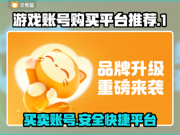 游戏账号交易平台大揭秘！🔥买号必备神器在这里👇截图1