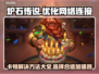 炉石传说卡顿🔥选对加速器流畅玩！🎮