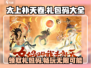 太上补天卷🎁兑换码大公开！游戏玩家必看🔥