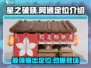 星之破晓:阿通定位大揭秘💥🔥
