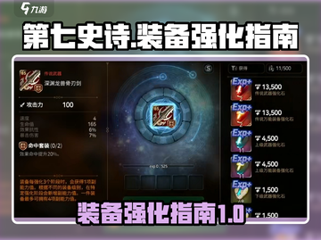 第七史诗💥打铁攻略｜装备强化不踩坑🔥截图1