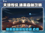 天境传说🔥迷雾森林攻略来了！新手必看👇