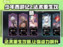 少年西游记2法术重生攻略分享💥游戏党必看！