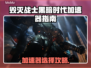 💥《毁灭战士黑暗时代》加速器选择攻略！🚀