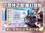 巴风特之怒🔥：玩法特点全揭秘！🎮
