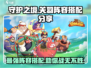 守护之境🔥关羽最强阵容搭配，一键制胜！💥