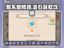 想不想修真💎灵石爆多攻略，快速获取秘籍！