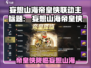 🎮妄想山海×帝皇侠联动重磅来袭！