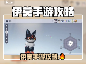 🔥伊莫手游攻略大揭秘！🎮截图1