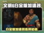 🎮文明6白金版加速器推荐！秒杀卡顿🔥