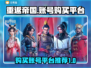 重返帝国😎账号购买平台大揭秘！🔥