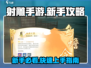 射雕手游🔥新手必看！快速上手攻略💡