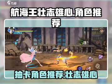 航海王壮志雄心🔥必抽角色推荐！截图1