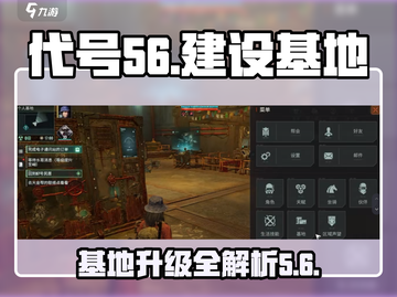代号56建设基地🔥《明日之后》基地升级全攻略🎉截图1