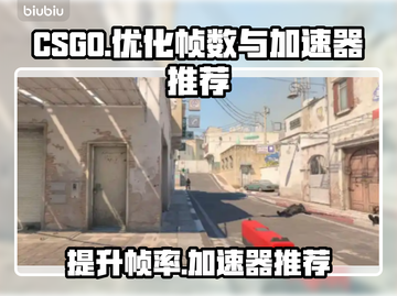 CSGO掉帧？这款加速器让你畅爽游戏🔥🎮截图1