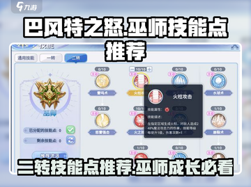 巴风特之怒🔥二转巫师技能点推荐✨截图1