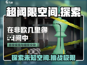 超阈限空间手游💥玩法全揭秘，沉浸式体验不容错过！截图1