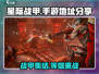 星际战甲手游🔥上线！玩法规则全攻略✅