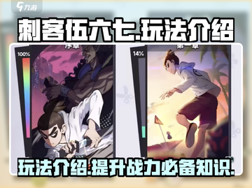 刺客伍六七手游🔥超全玩法攻略来了！💡截图1