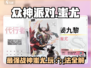 众神派对🔥蚩尤超详细玩法攻略来啦！快人一步变强大🎮
