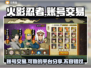 火影忍者账号交易平台推荐🔥安全可靠不踩坑！🎮