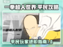 一拳超人世界平民攻略🔥新手必看！🎉