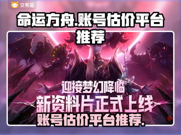 命运方舟账号估价🔥超好用平台推荐🎉截图1