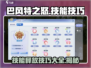 巴风特之怒🔥技能全攻略，释放技巧一网打尽！🎮
