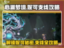 心渊梦境🔥妮可是谁？支线攻略全揭秘！🎮