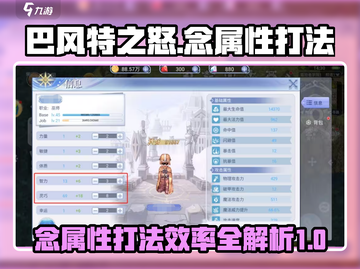 巴风特之怒🔥念属性打法效率MAX！游戏技巧大公开🎮截图1