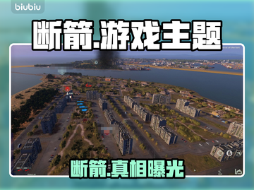 💥断箭竟是它！背后公司曝光🔥截图1
