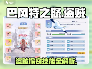 巴风特之怒🔥盗贼偷窃技能全解析/Game必备✨截图1