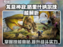 原神：龙息神寂格里什纳尔🔥技能全解析！