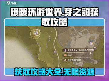 无限暖暖芽之韵获取攻略✨游戏党必看！截图1