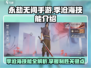 永劫无间手游🔥季沧海技能全揭秘！⚡